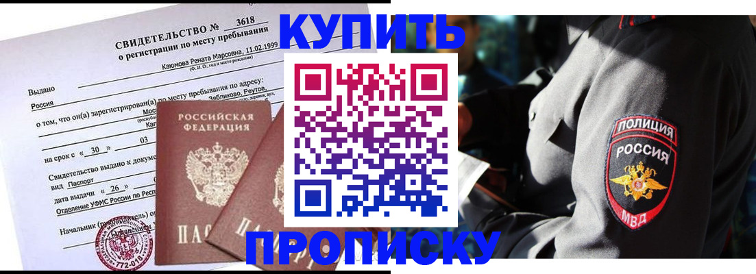 пропишу в квартире в Бородино