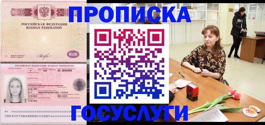 прописка для работы в Бородино