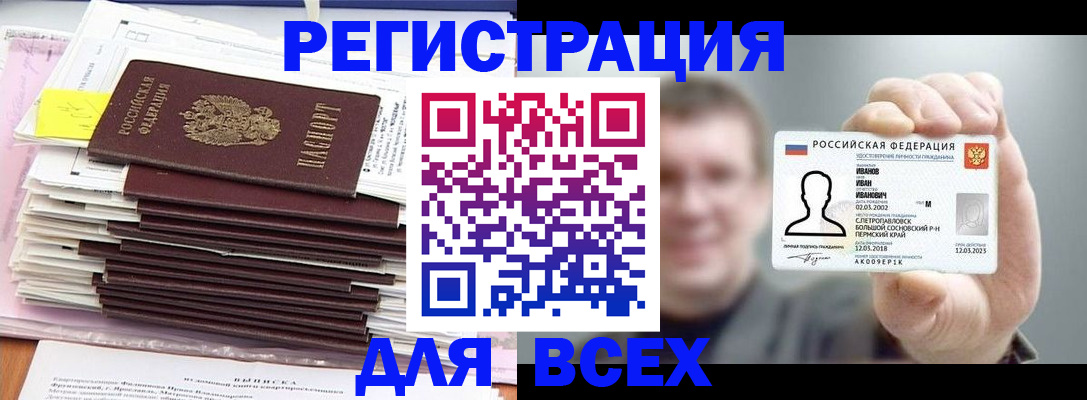 временная регистрация для школы в Бородино