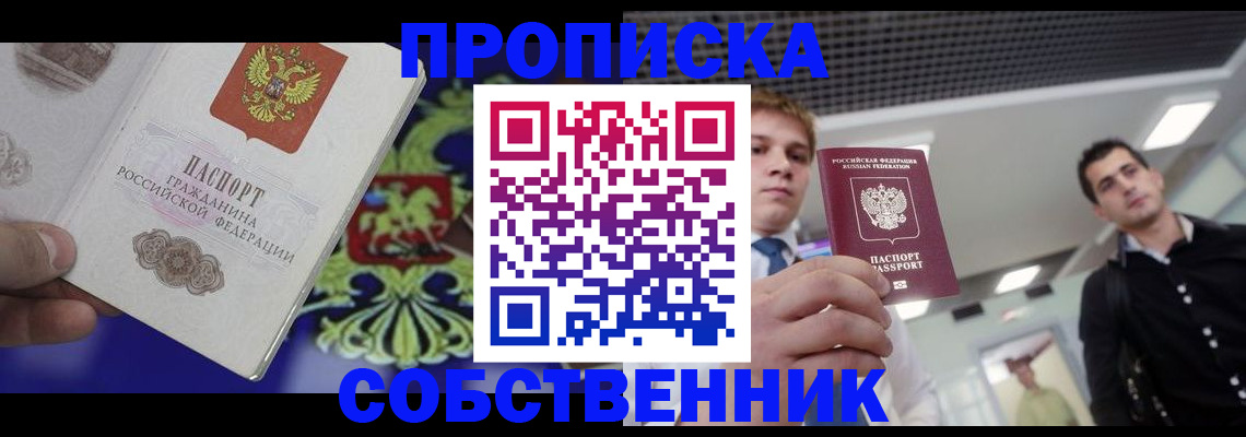 прописка паспорт в Бородино