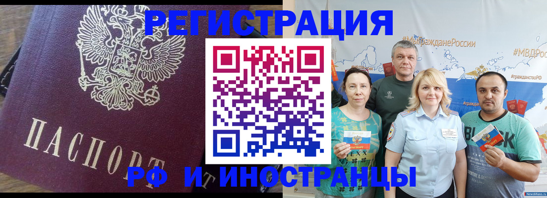 временная регистрация в квартире в Бородино