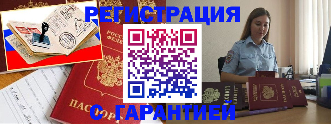 миграционный учет в Бородино